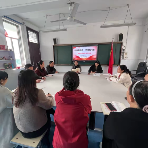 教育有温度 惩戒有尺度—许昌市灞陵路小学师德师风专题学习活动