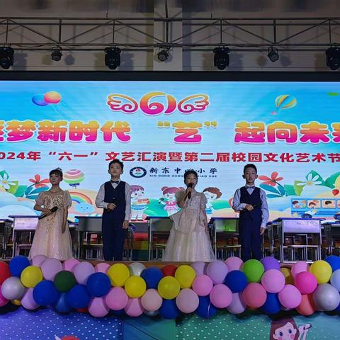 ＂逐梦新时代，‘艺’起向未来"——武冈市迎春亭新东中心小学举行庆“六一”文艺汇演暨第二届校园文化艺术节活动