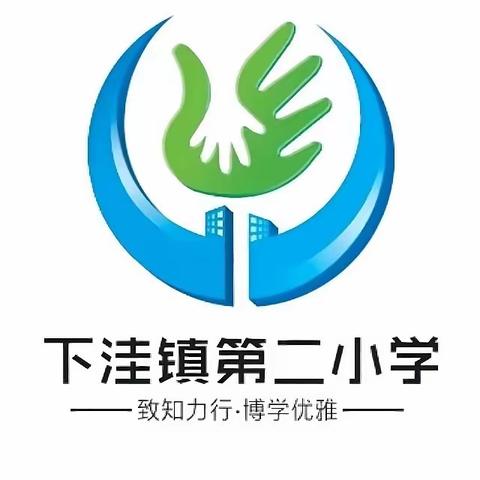 不负光阴，砥砺前行——滨州市沾化区下洼镇第二小学2022-2023上学年期末表彰大会