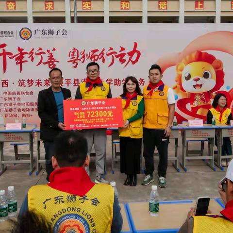 情系港西 筑梦未来 ——广东狮子会助学行动温暖校园