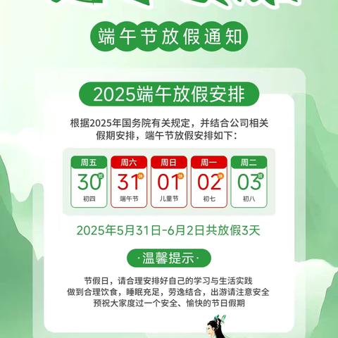 高各庄幼儿园端午放假通知及安全指引