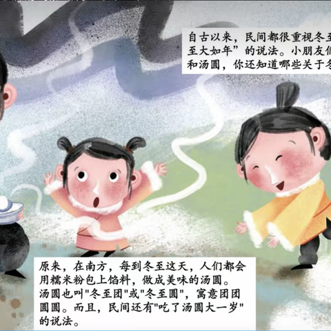 弘扬传统，暖心冬至——大刘庄小学“冬至”节气活动展示