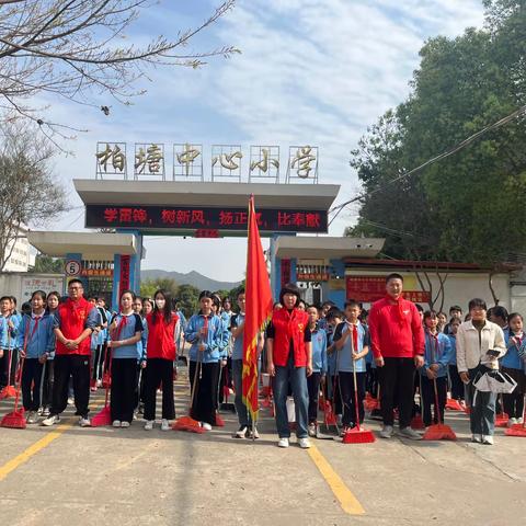 学习雷锋精神，做追“锋”好少年——柏塘中心小学开展学雷锋主题月系列活动