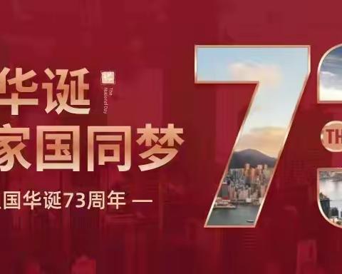 【“‘精’字教育”集团】西洒镇中心学校 2022年“国庆节”放假致全体师生及家长的一封信