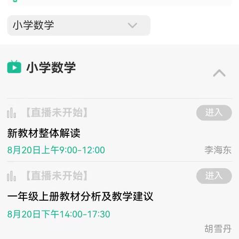 【课题动态15】教材培训明方向 启思赋能共成长——北桥小学全体数学教师参加2024年人教版义务教育新教材网络培训活动