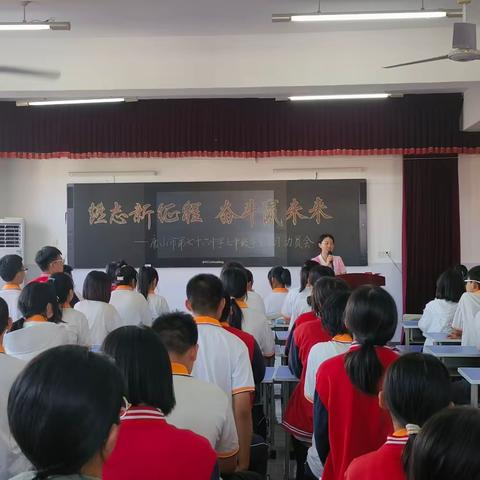 燃志新征程 奋斗赢未来——唐山市第七十六中学九年级学生动员会