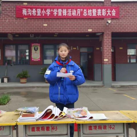 梅沟希望小学“学习雷锋活动月”总结暨表彰大会