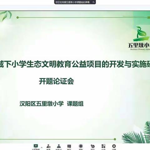 专家引领助成长 课题开题促提升
——记五里墩小学市教育规划专项重点课题论证会