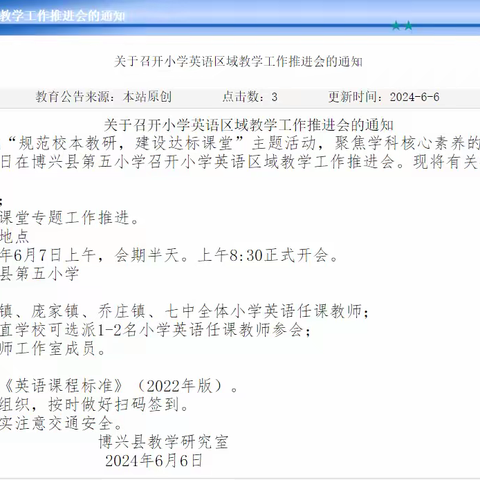 聚力区域教研 打造达标课堂——博兴县小学英语区域教学工作推进会