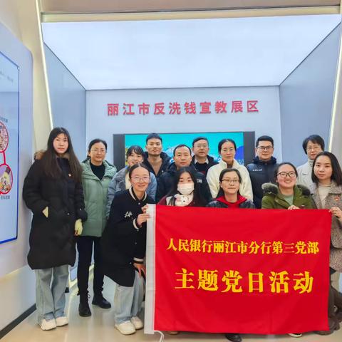 第三党支部12月主题党日