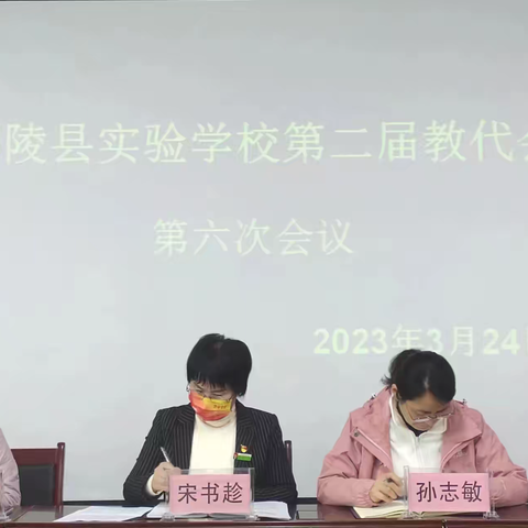 鄢陵县实验学校召开第二届教代会第六次会议