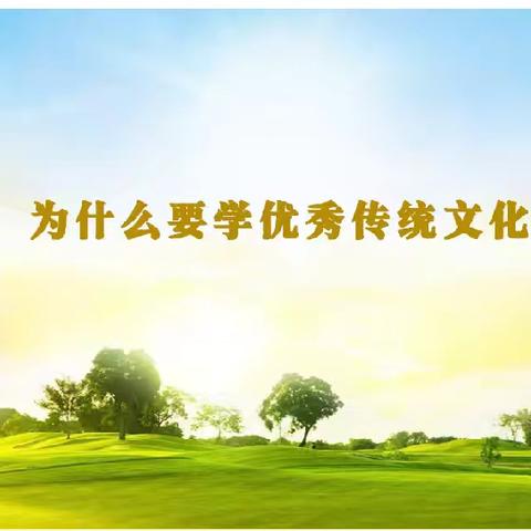 渭南市教育学会国学经典教育专业分会走进高新第一小学