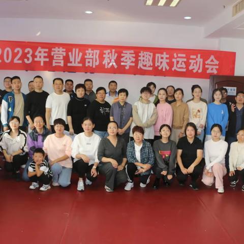 建行济宁分行营业部举办2023年秋季趣味运动会