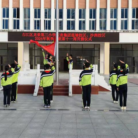 美好如诗 ﻿知识与快乐交织的美好画卷﻿ 百色市右江区龙景第三小学教育集团莲塘校区2024年秋季学期第十一周工作总结