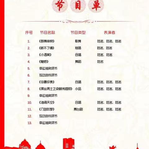 设计一个节目单