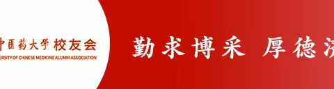 岐黄群英聚美加  本草之歌放天涯 ----北中医多位校友荣膺海外国医大师、海外国医名家称号