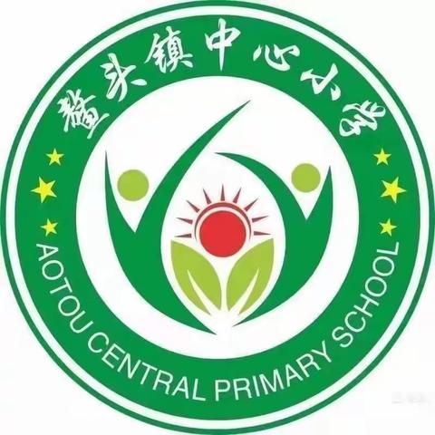 茂南区鳌头镇中心小学“五一”假期防溺水、交通安全宣传教育系列活动