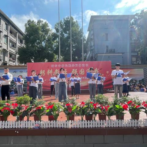 “躬耕教坛，强国有我”——记向阳小学四年级组庆祝第39个教师节朗诵《因为我们是老师》