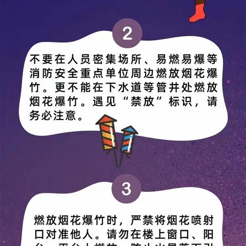 平安过寒假 消防记心间——团结农场中学致全校师生及家长在2024年寒假（春节）期间消防安全提示