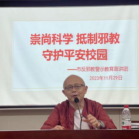 拒绝邪教侵害，共建平安校园 l 郴州市第六中学开展“崇尚科学，抵制邪教，守护平安校园”宣讲活动