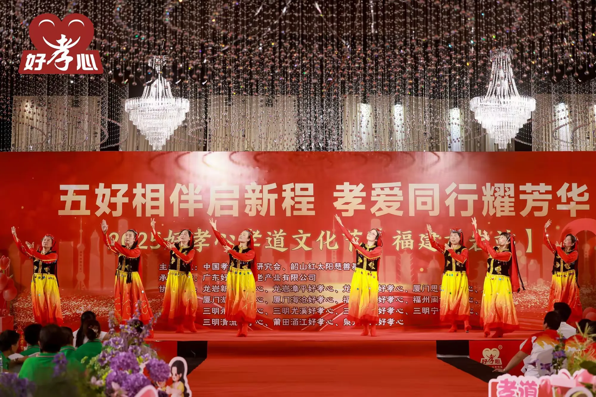 简篇-五好相伴启新程,孝爱同行耀芳华 ——2025 好孝心孝道文化节 (龙岩站) 圆满举行