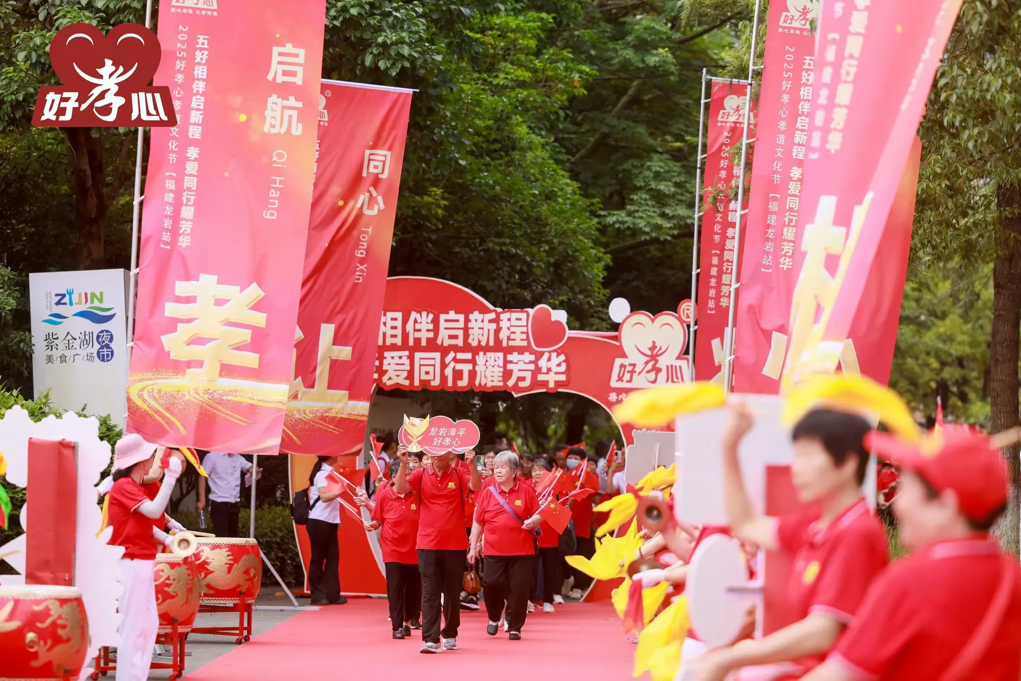简篇-五好相伴启新程,孝爱同行耀芳华 ——2025 好孝心孝道文化节 (龙岩站) 圆满举行