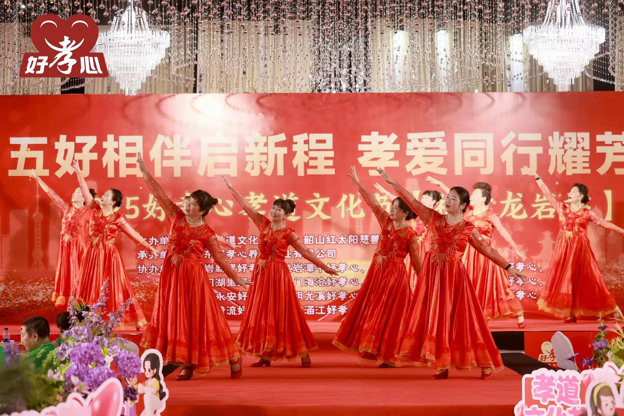 简篇-五好相伴启新程,孝爱同行耀芳华 ——2025 好孝心孝道文化节 (龙岩站) 圆满举行