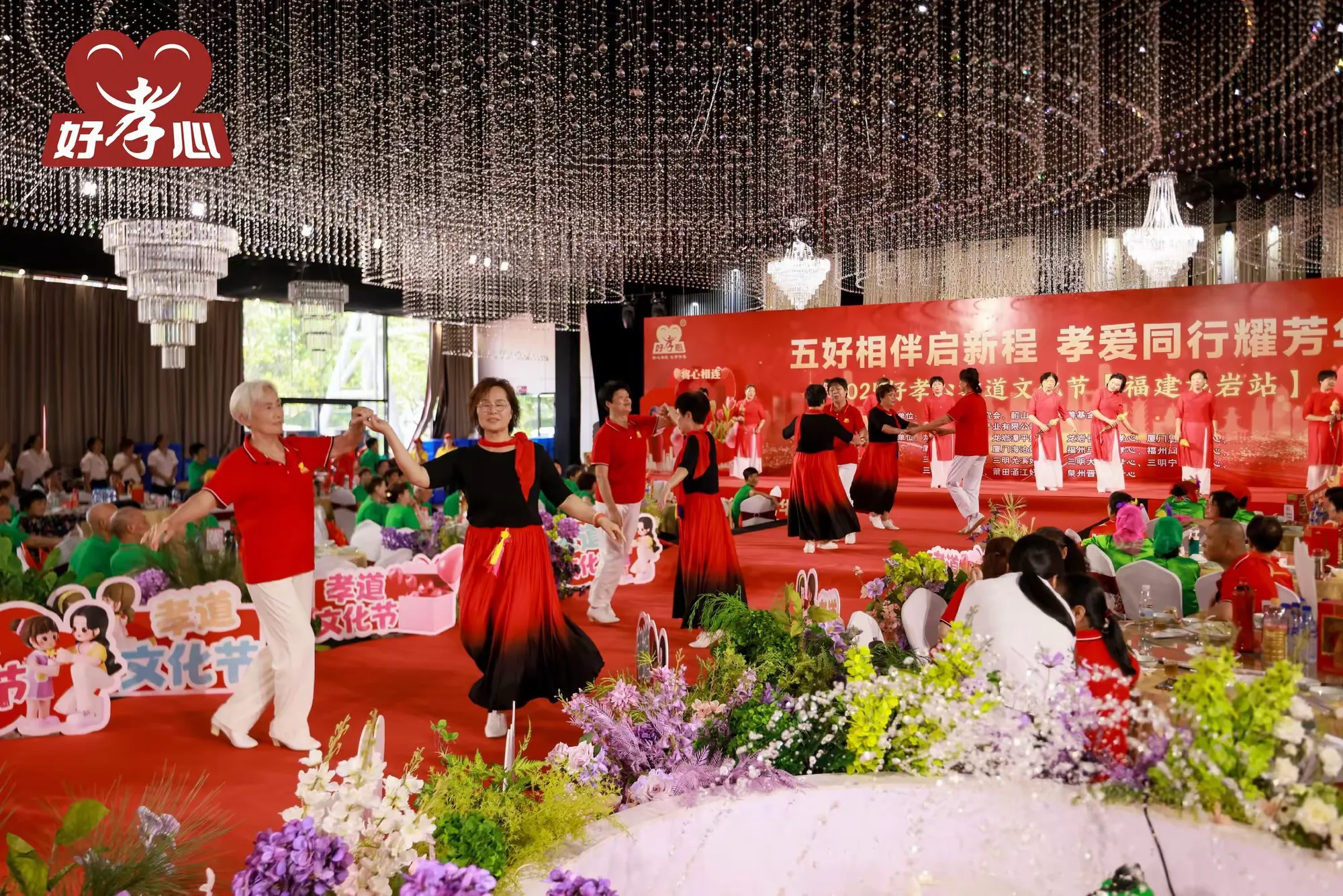 简篇-五好相伴启新程,孝爱同行耀芳华 ——2025 好孝心孝道文化节 (龙岩站) 圆满举行