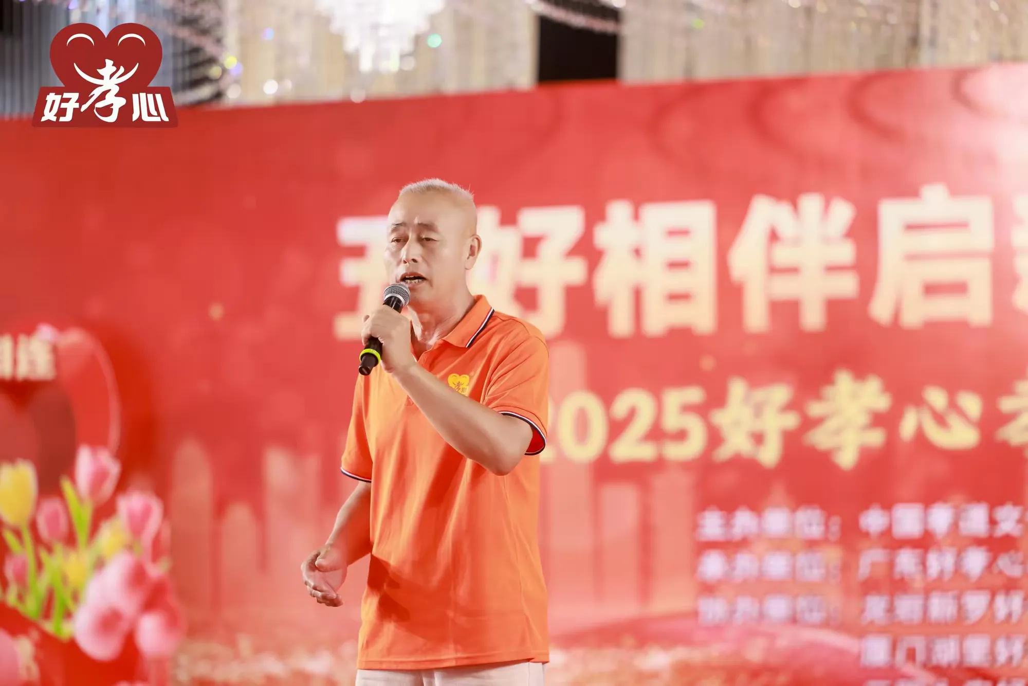 简篇-五好相伴启新程,孝爱同行耀芳华 ——2025 好孝心孝道文化节 (龙岩站) 圆满举行
