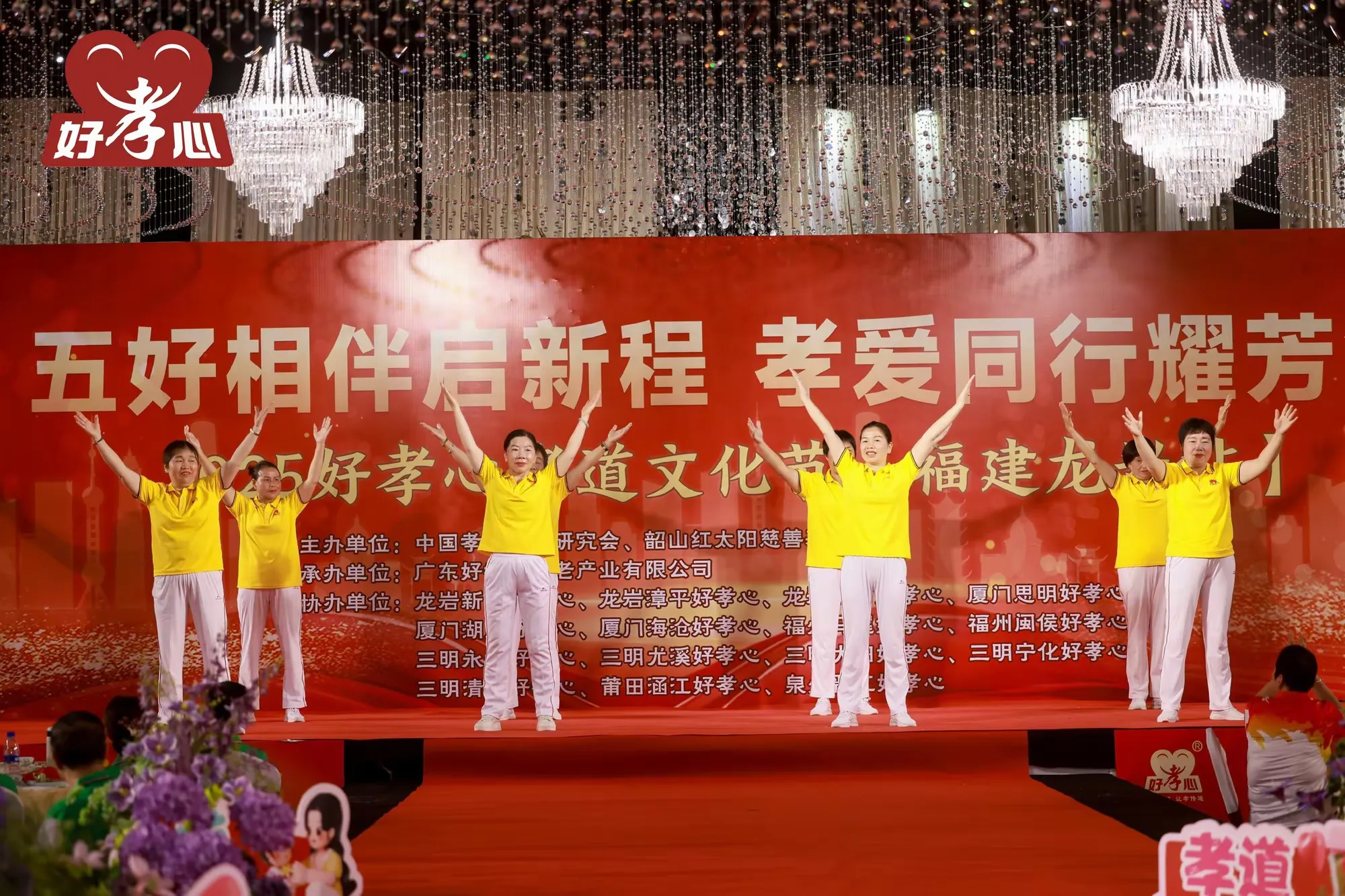 简篇-五好相伴启新程,孝爱同行耀芳华 ——2025 好孝心孝道文化节 (龙岩站) 圆满举行