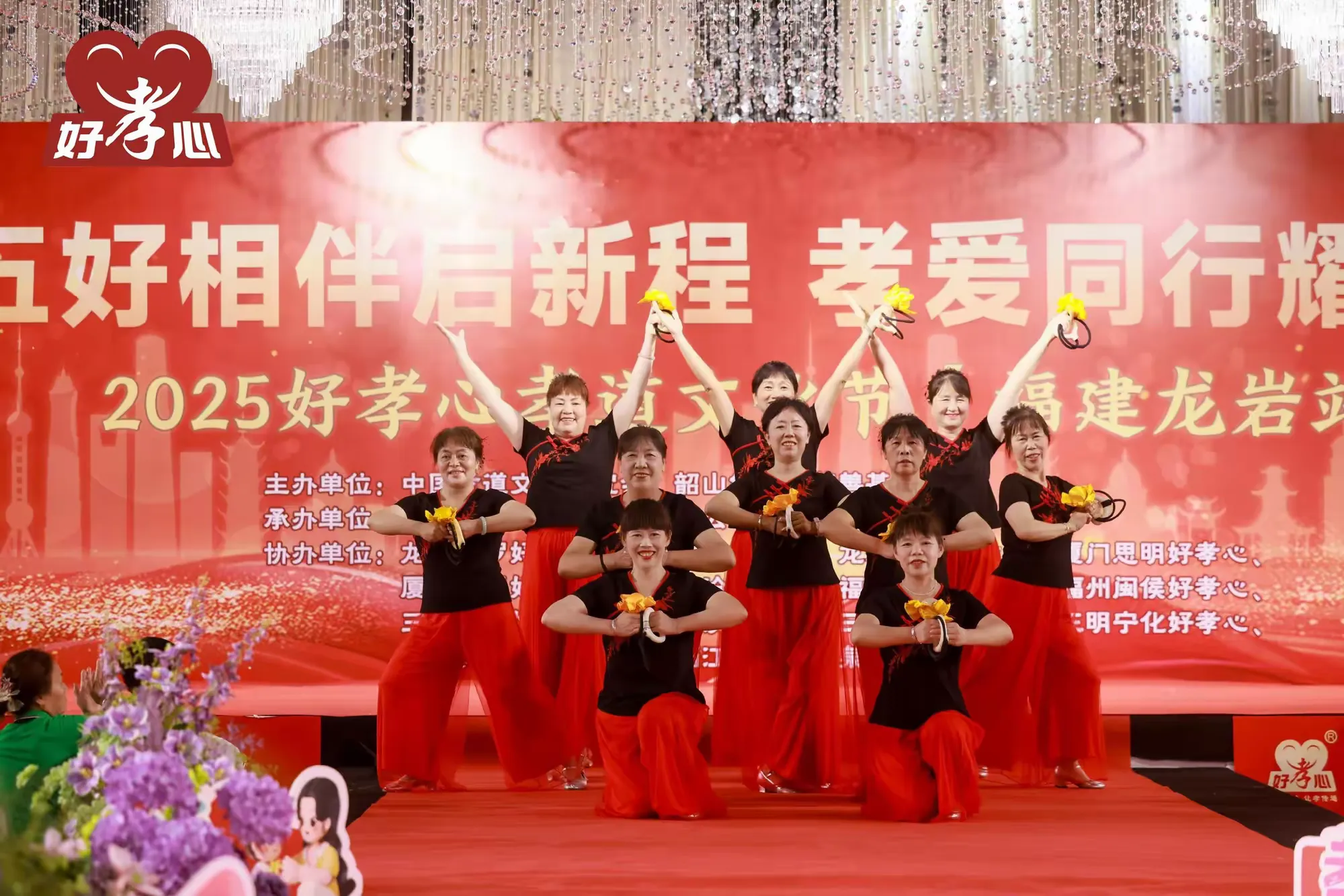 简篇-五好相伴启新程,孝爱同行耀芳华 ——2025 好孝心孝道文化节 (龙岩站) 圆满举行