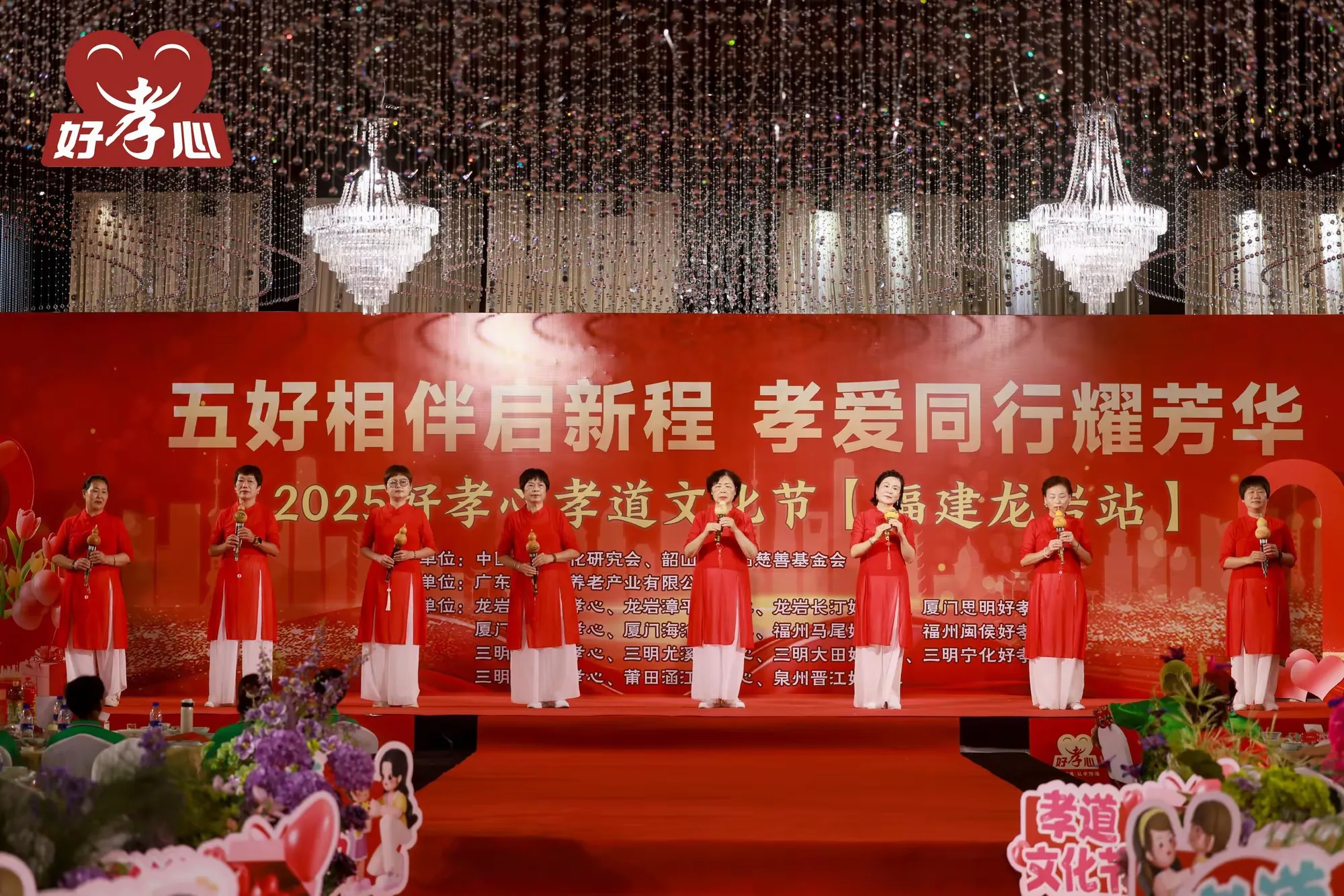 简篇-五好相伴启新程,孝爱同行耀芳华 ——2025 好孝心孝道文化节 (龙岩站) 圆满举行