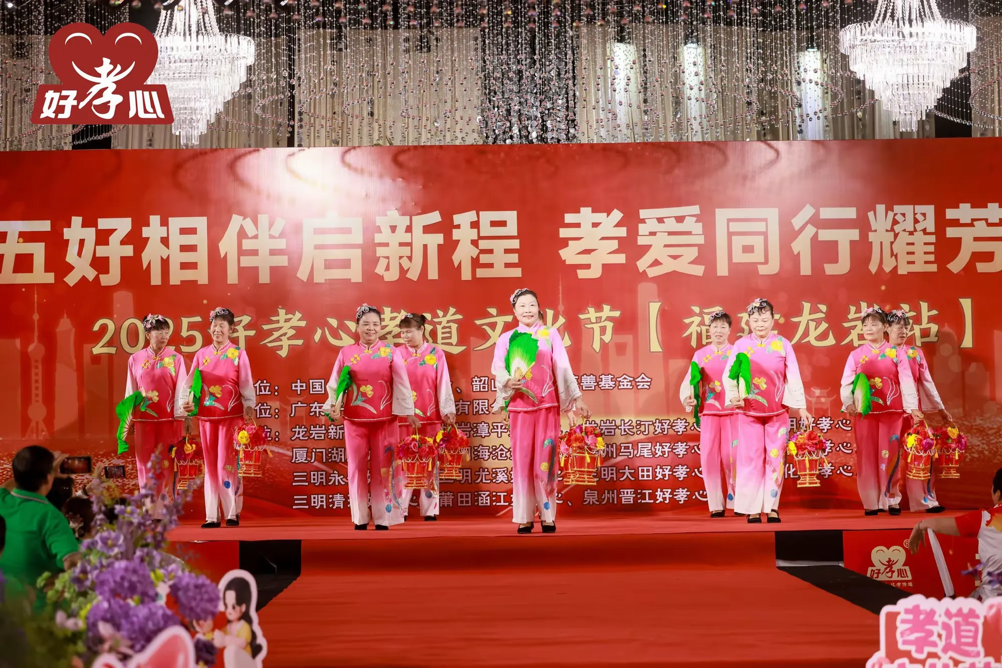 简篇-五好相伴启新程,孝爱同行耀芳华 ——2025 好孝心孝道文化节 (龙岩站) 圆满举行