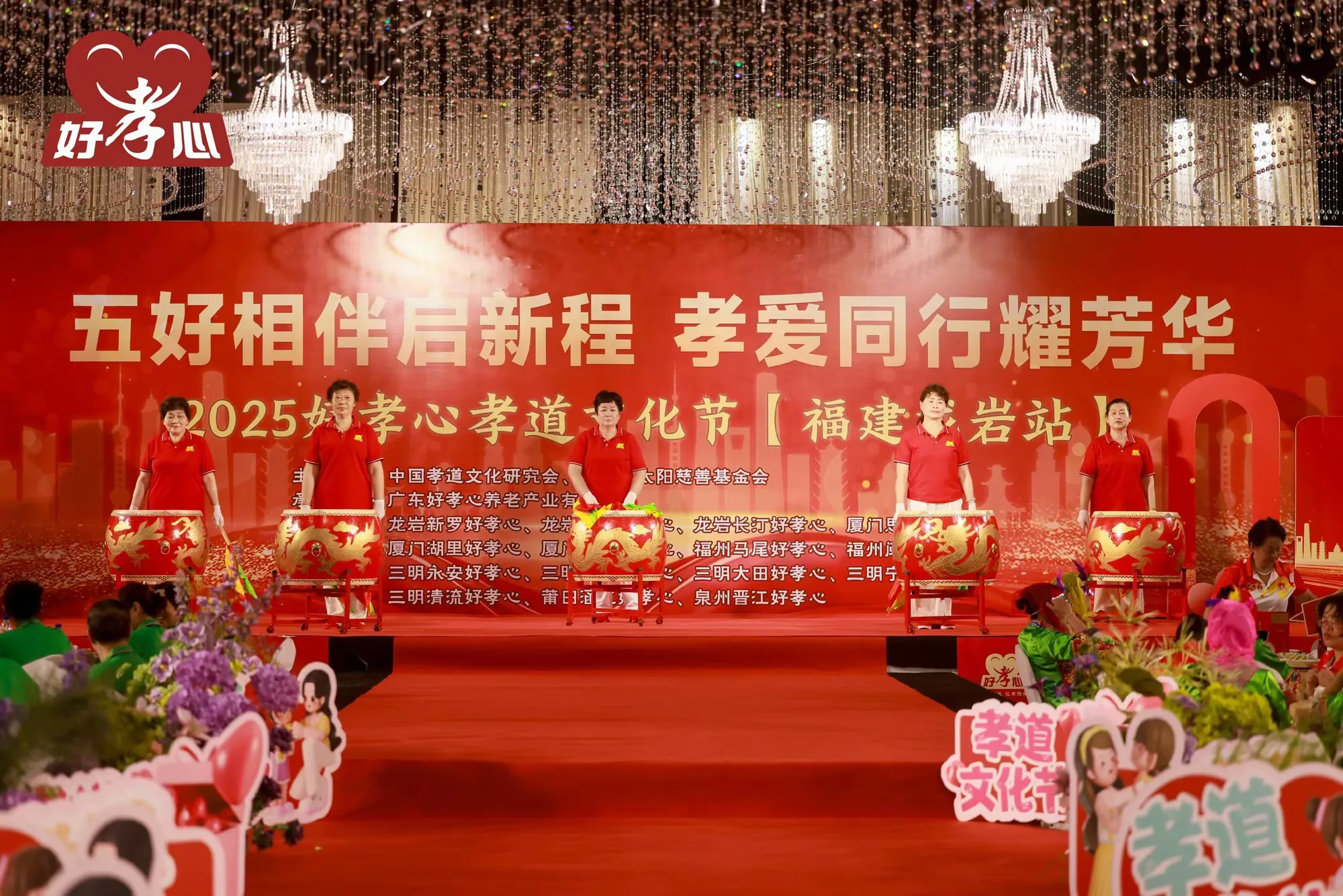 简篇-五好相伴启新程,孝爱同行耀芳华 ——2025 好孝心孝道文化节 (龙岩站) 圆满举行