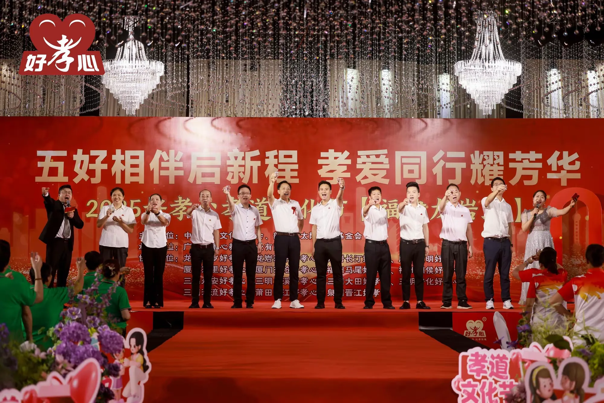 简篇-五好相伴启新程,孝爱同行耀芳华 ——2025 好孝心孝道文化节 (龙岩站) 圆满举行