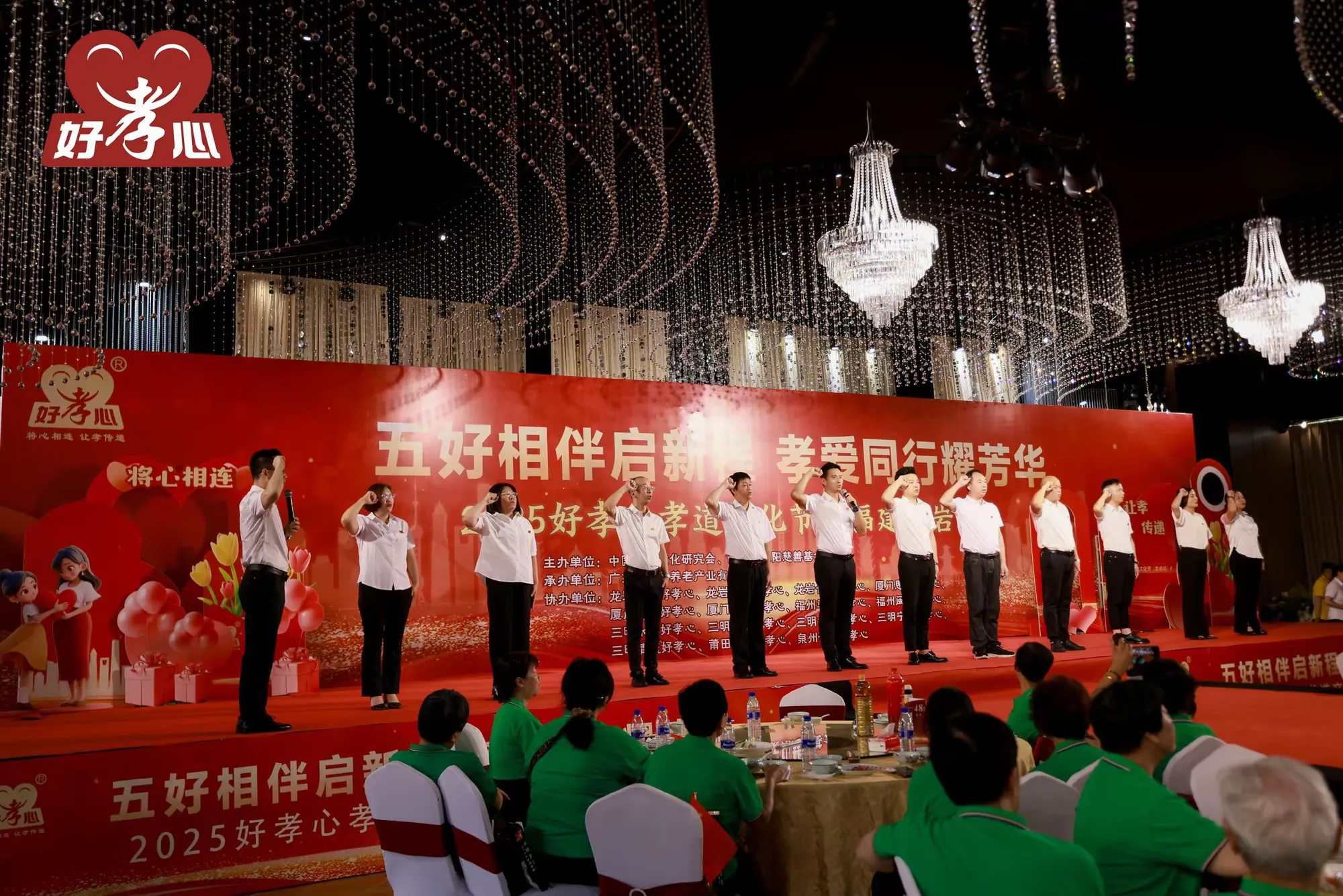 简篇-五好相伴启新程,孝爱同行耀芳华 ——2025 好孝心孝道文化节 (龙岩站) 圆满举行