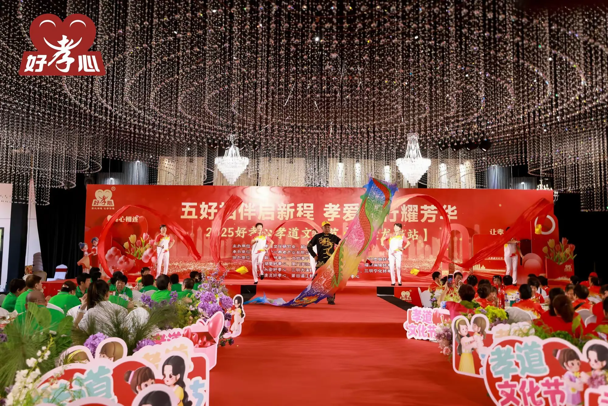 简篇-五好相伴启新程,孝爱同行耀芳华 ——2025 好孝心孝道文化节 (龙岩站) 圆满举行
