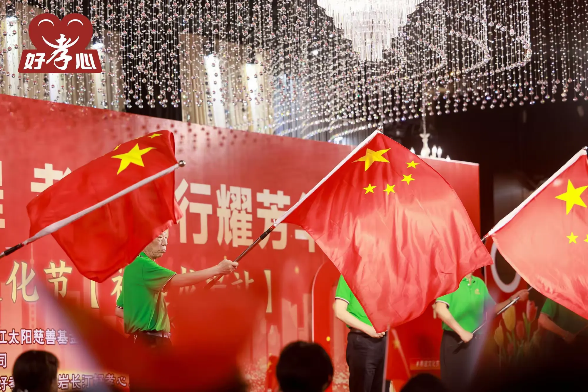 简篇-五好相伴启新程,孝爱同行耀芳华 ——2025 好孝心孝道文化节 (龙岩站) 圆满举行