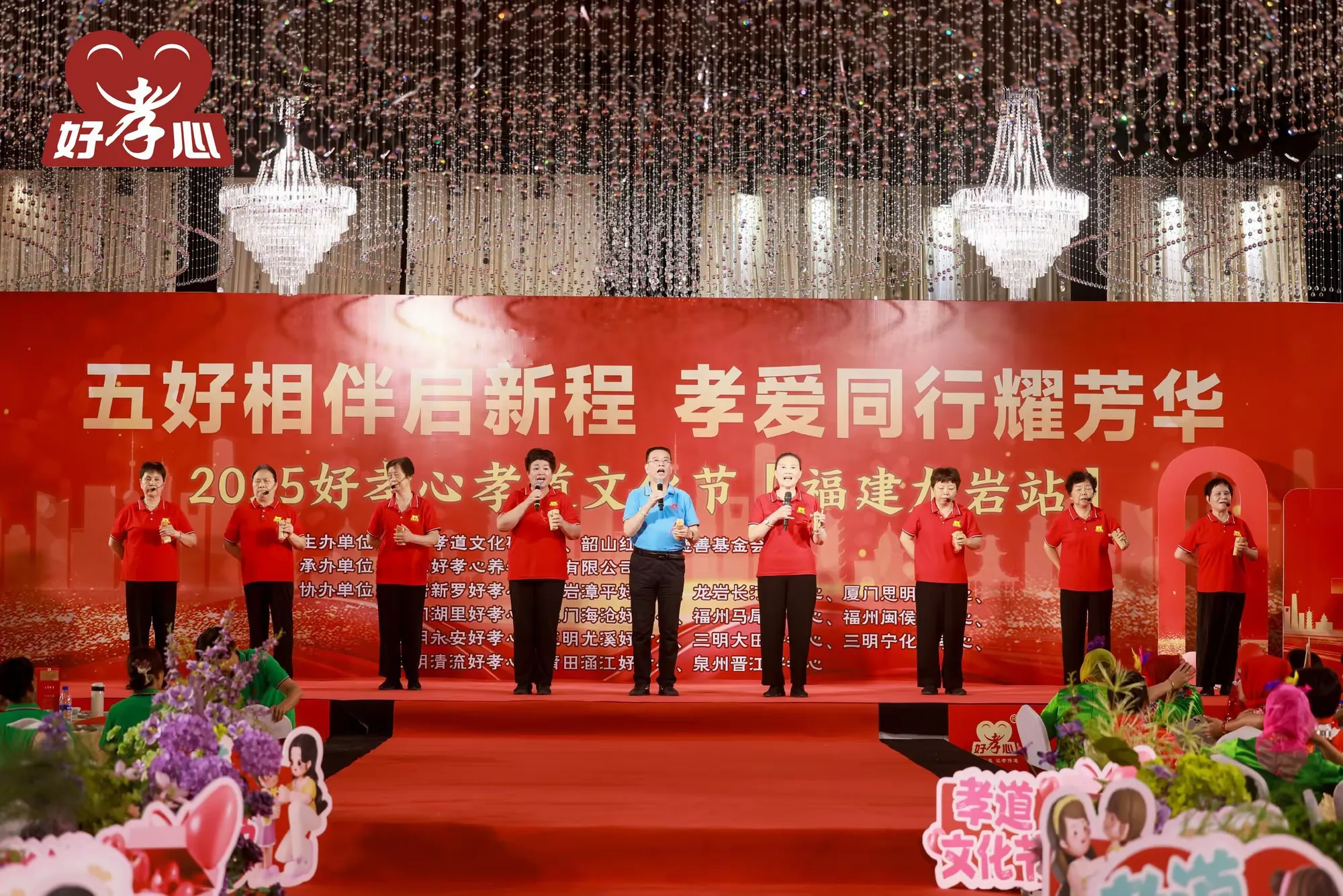 简篇-五好相伴启新程,孝爱同行耀芳华 ——2025 好孝心孝道文化节 (龙岩站) 圆满举行