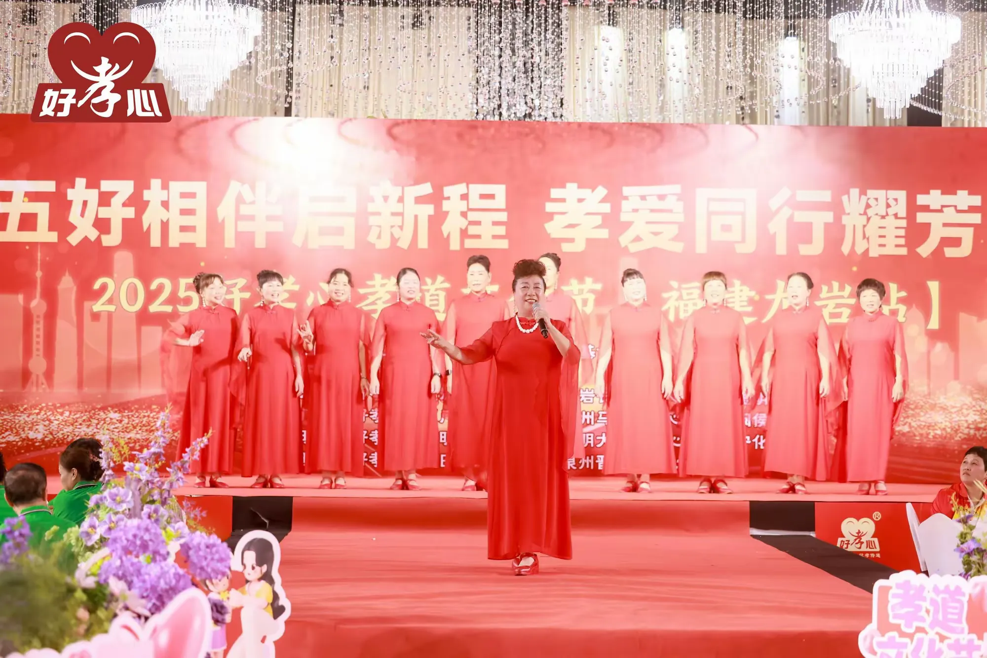简篇-五好相伴启新程,孝爱同行耀芳华 ——2025 好孝心孝道文化节 (龙岩站) 圆满举行