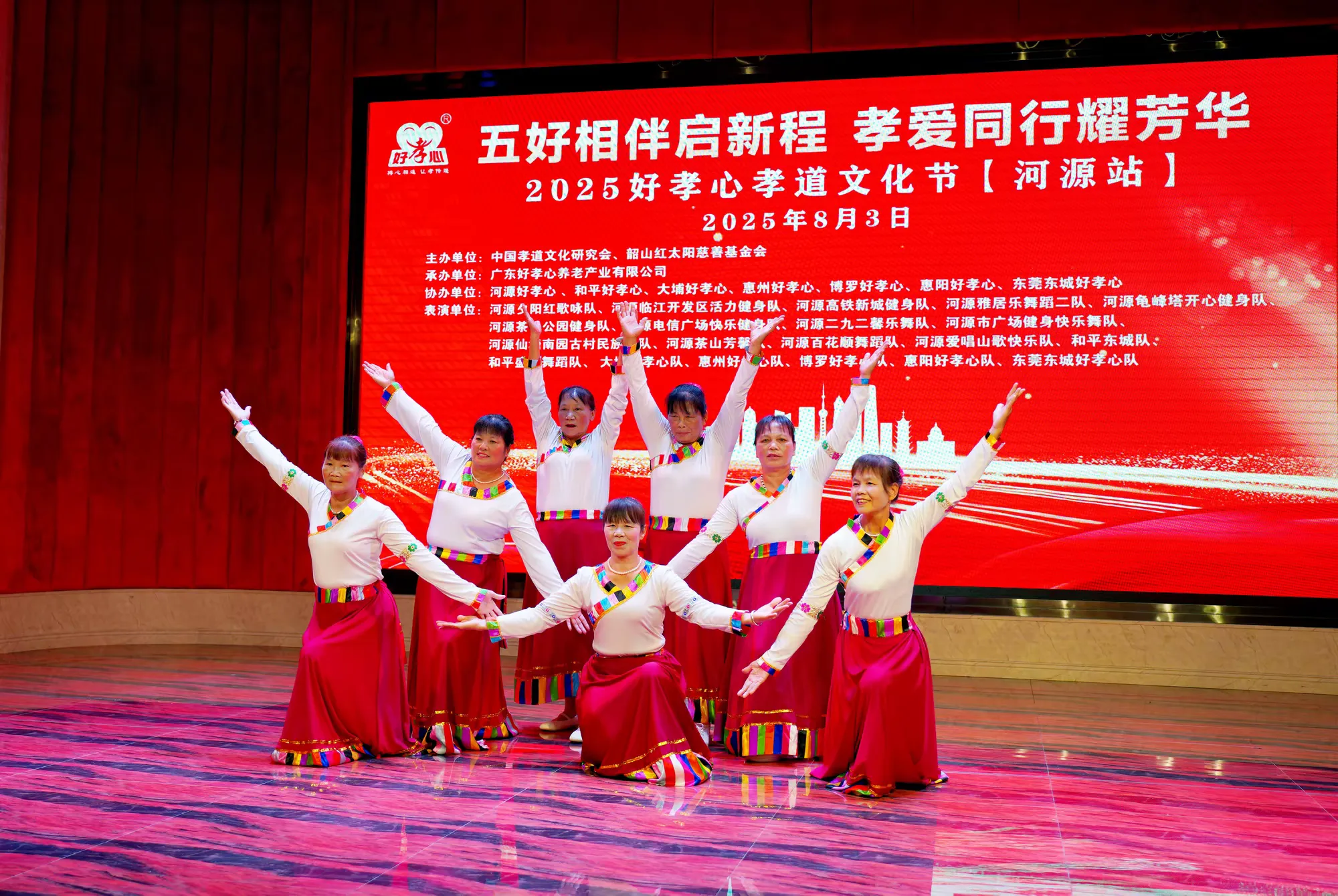简篇-五好相伴启新程 孝爱同行耀芳华 ——2025好孝心孝道文化节(河源站) 圆满落幕
