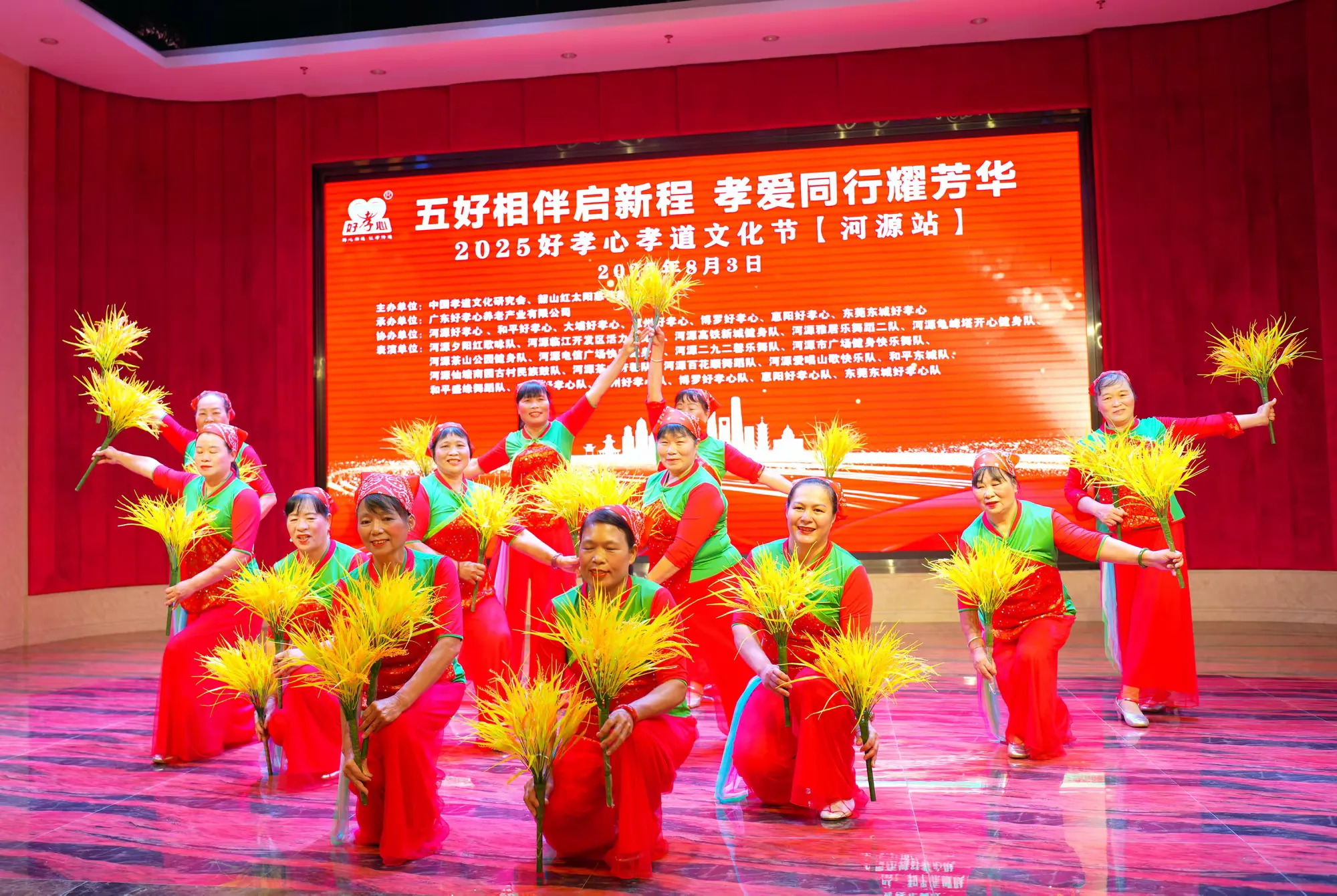 简篇-五好相伴启新程 孝爱同行耀芳华 ——2025好孝心孝道文化节(河源站) 圆满落幕