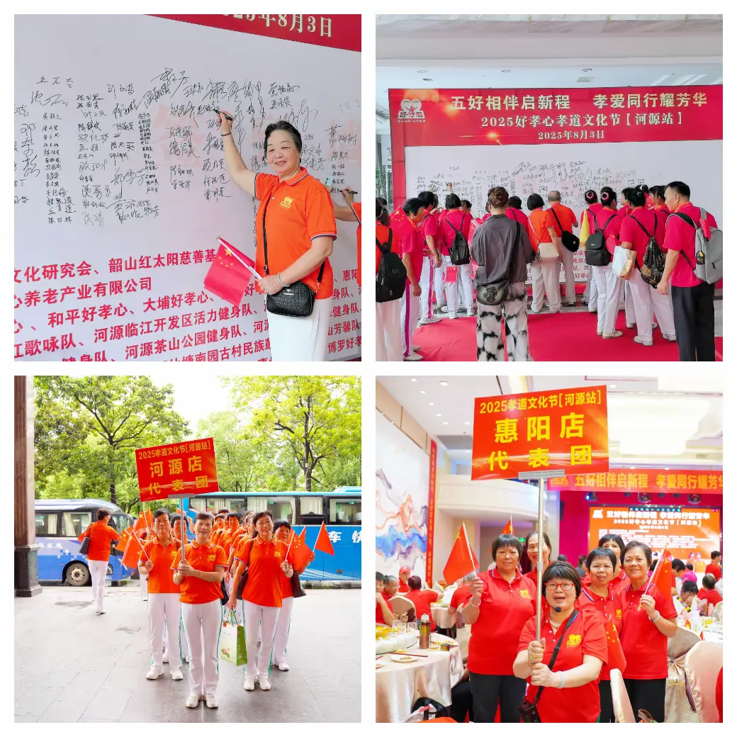 简篇-五好相伴启新程 孝爱同行耀芳华 ——2025好孝心孝道文化节(河源站) 圆满落幕