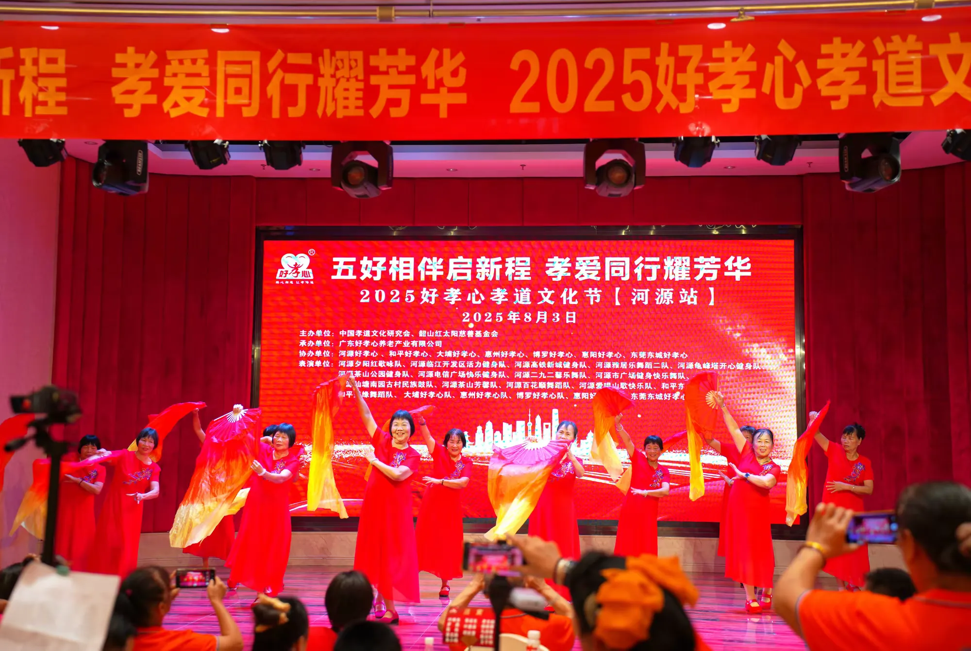 简篇-五好相伴启新程 孝爱同行耀芳华 ——2025好孝心孝道文化节(河源站) 圆满落幕