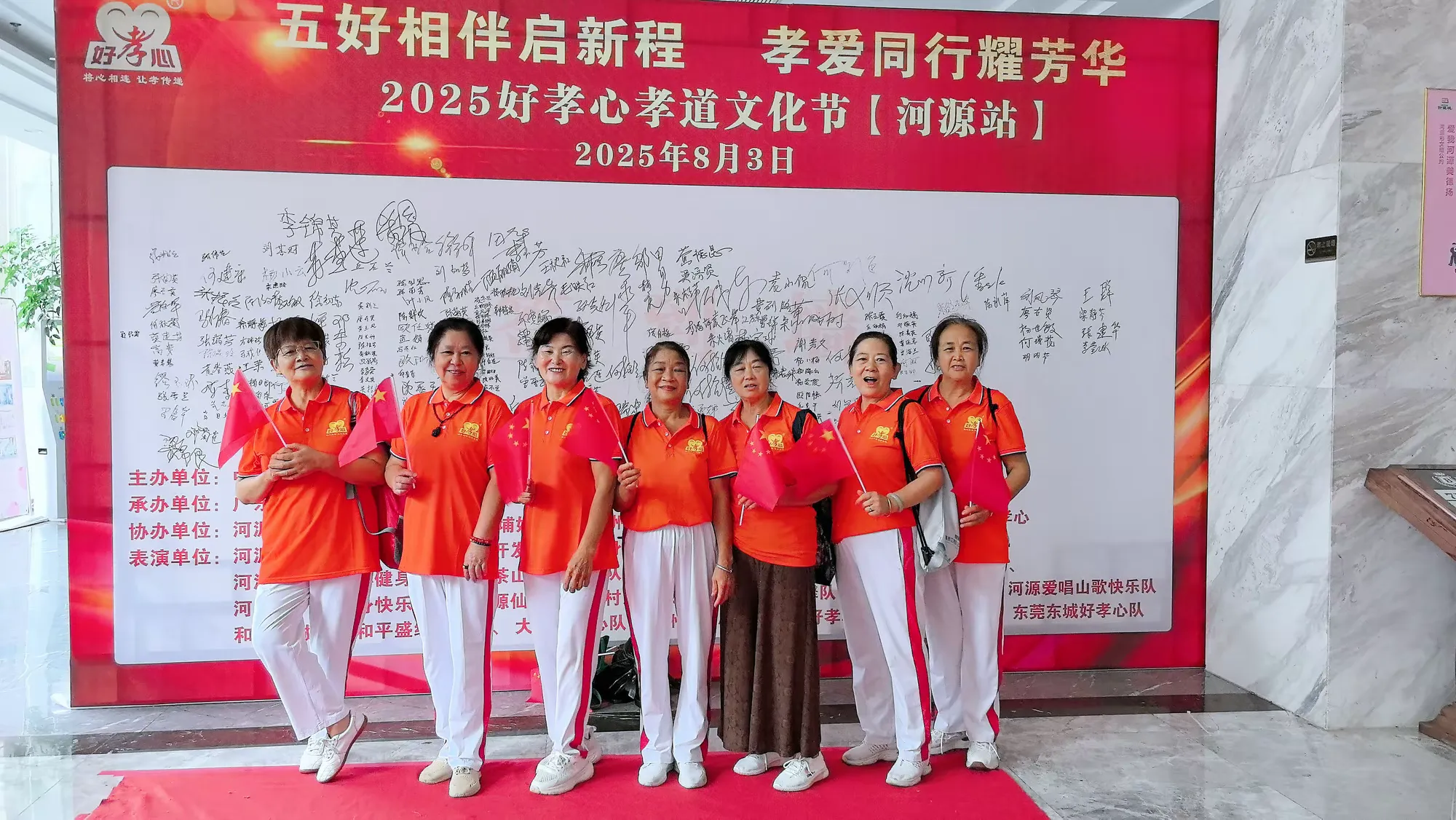 简篇-五好相伴启新程 孝爱同行耀芳华 ——2025好孝心孝道文化节(河源站) 圆满落幕