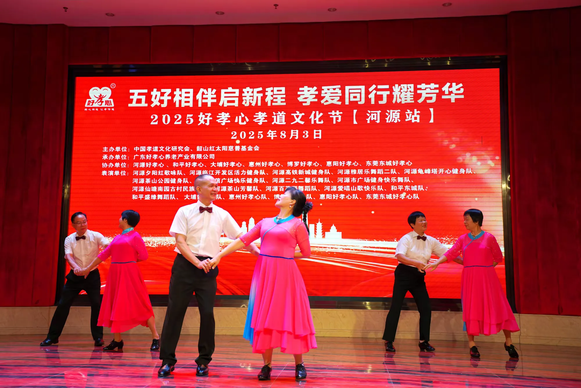 简篇-五好相伴启新程 孝爱同行耀芳华 ——2025好孝心孝道文化节(河源站) 圆满落幕