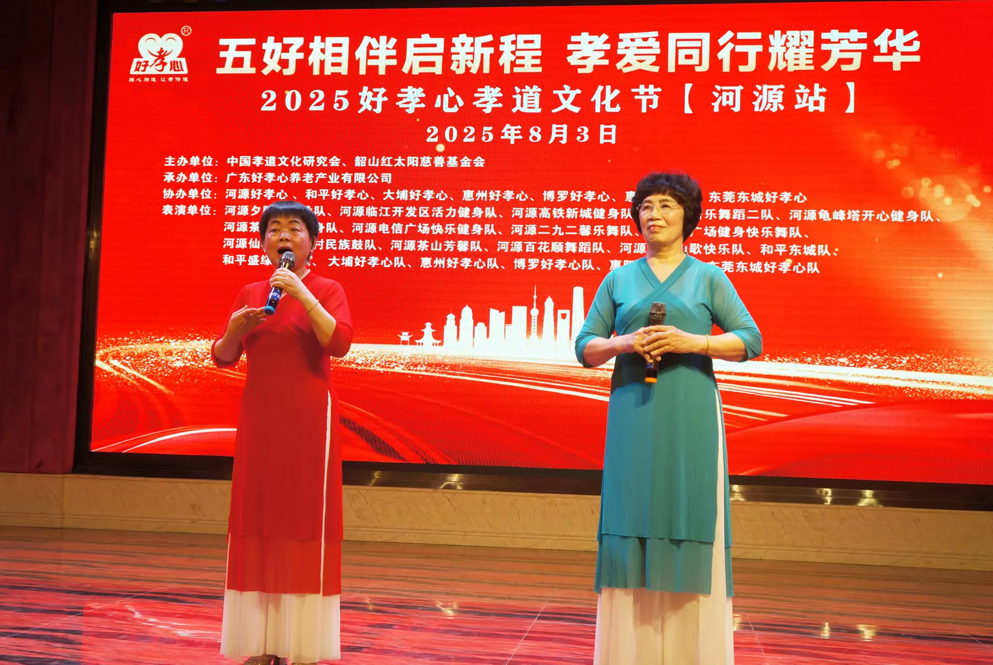 简篇-五好相伴启新程 孝爱同行耀芳华 ——2025好孝心孝道文化节(河源站) 圆满落幕