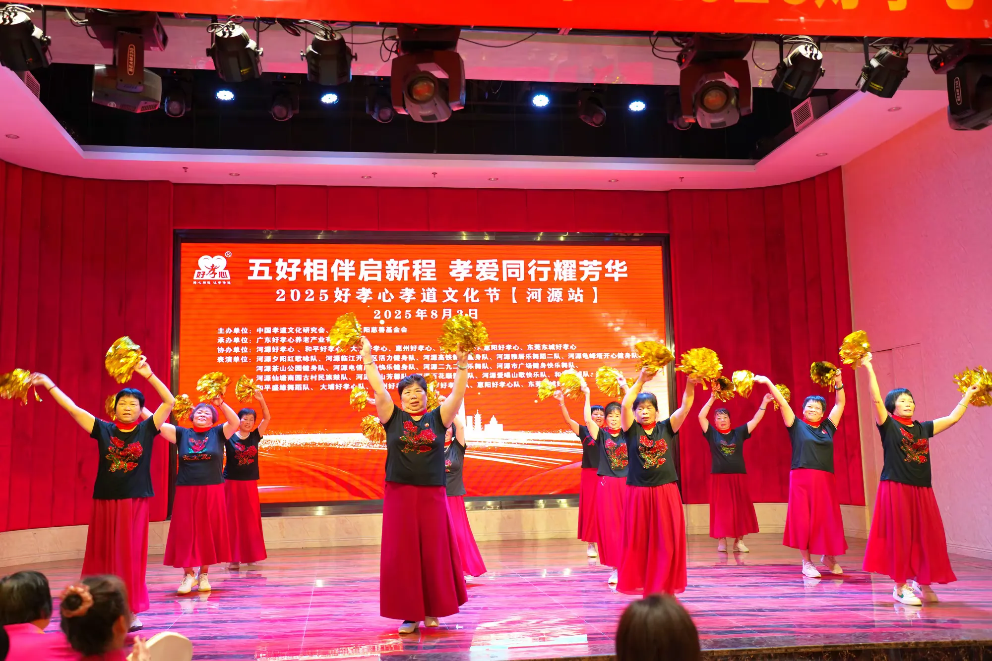 简篇-五好相伴启新程 孝爱同行耀芳华 ——2025好孝心孝道文化节(河源站) 圆满落幕