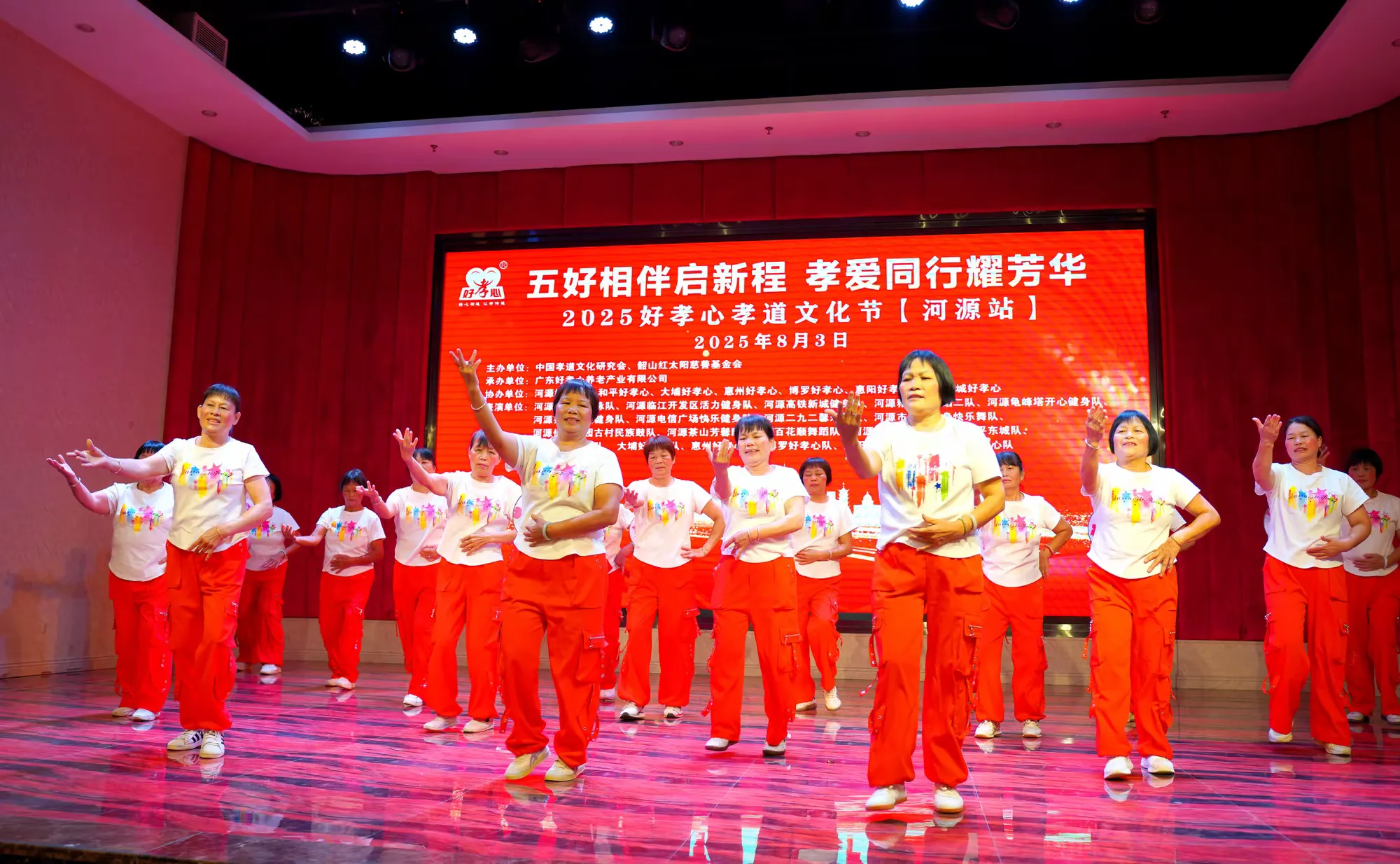 简篇-五好相伴启新程 孝爱同行耀芳华 ——2025好孝心孝道文化节(河源站) 圆满落幕