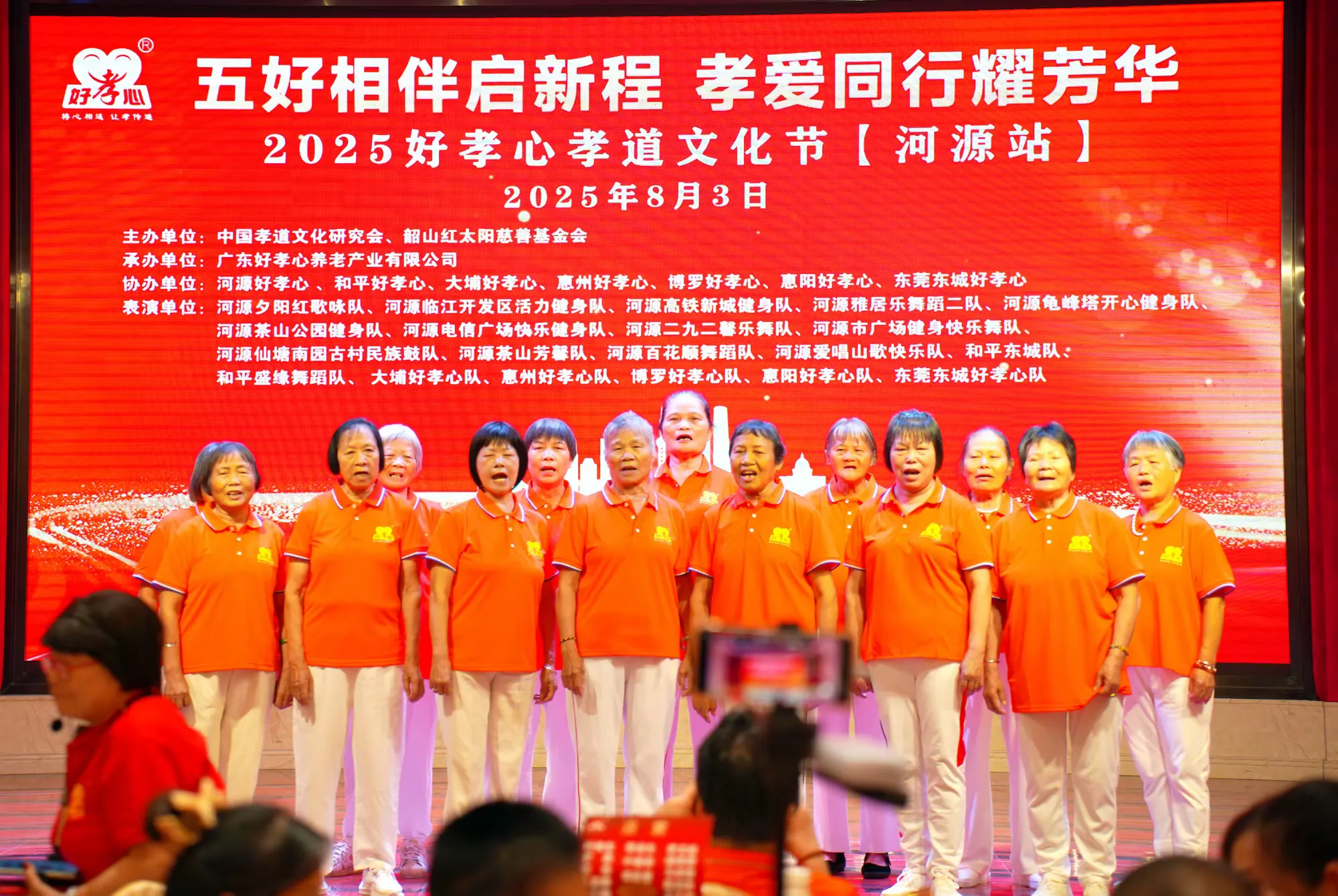 简篇-五好相伴启新程 孝爱同行耀芳华 ——2025好孝心孝道文化节(河源站) 圆满落幕